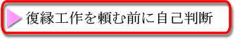 復縁工作を頼む前の復縁の自己判断