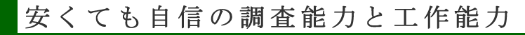 安い復縁工作と復縁調査